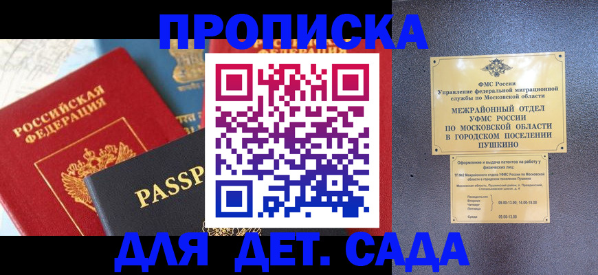 прописка для военкомата в Меленках