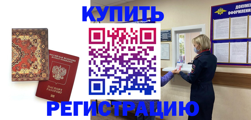 прописка для военкомата в Меленках