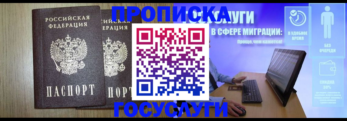 временная регистрация купить в Меленках