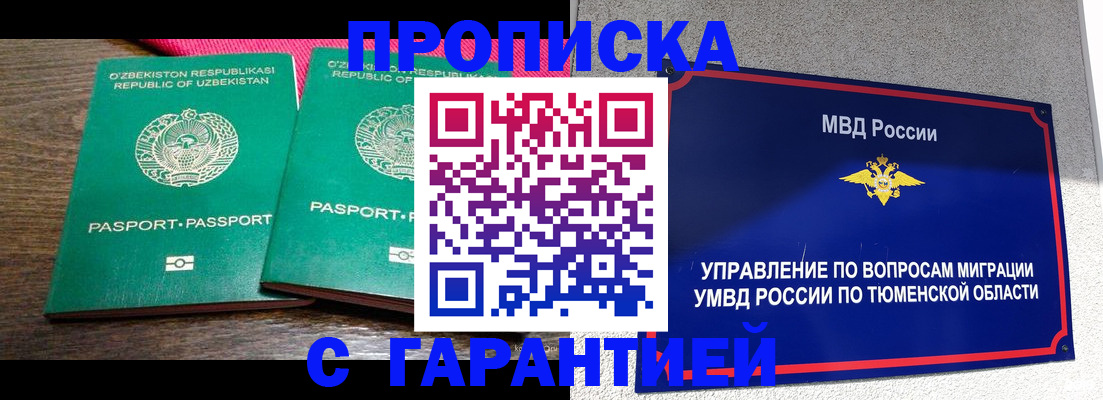 прописка иностранных граждан в Меленках